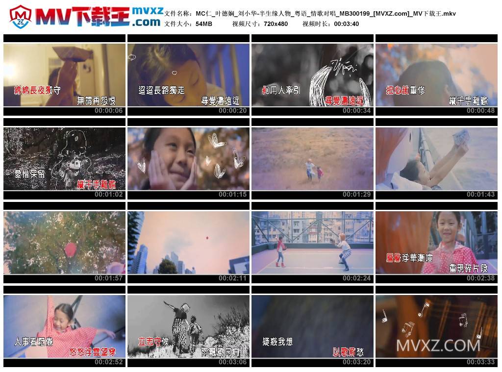 MC仁_叶德娴_刘小华-半生缘人物_粤语_情歌对唱_MB300199